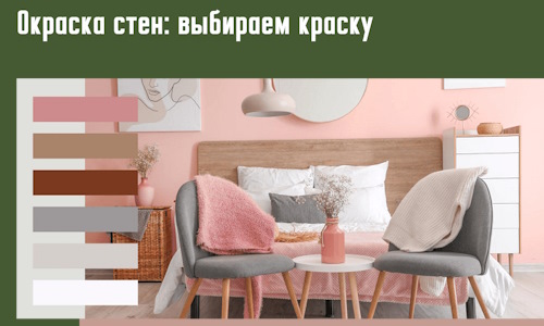 Окраска стен: выбираем краску в Алейске. 